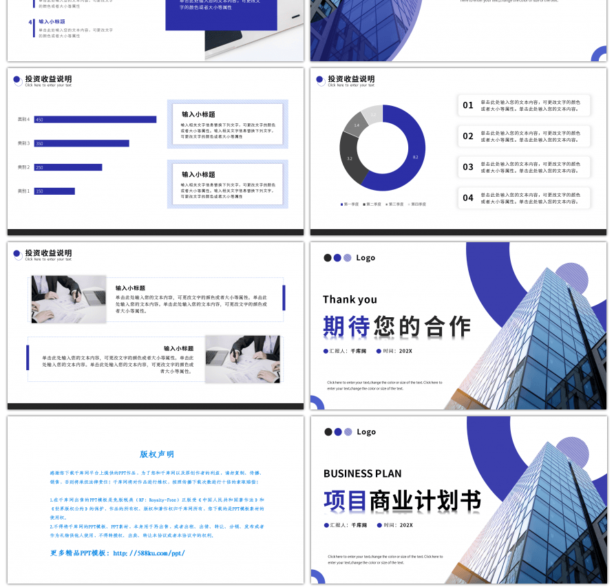 蓝色简约风项目商业计划书PPT模板