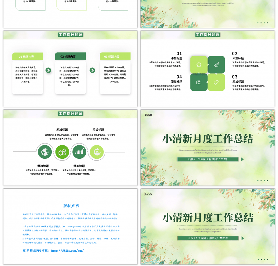 绿色简约小清新月度工作总结PPT模板