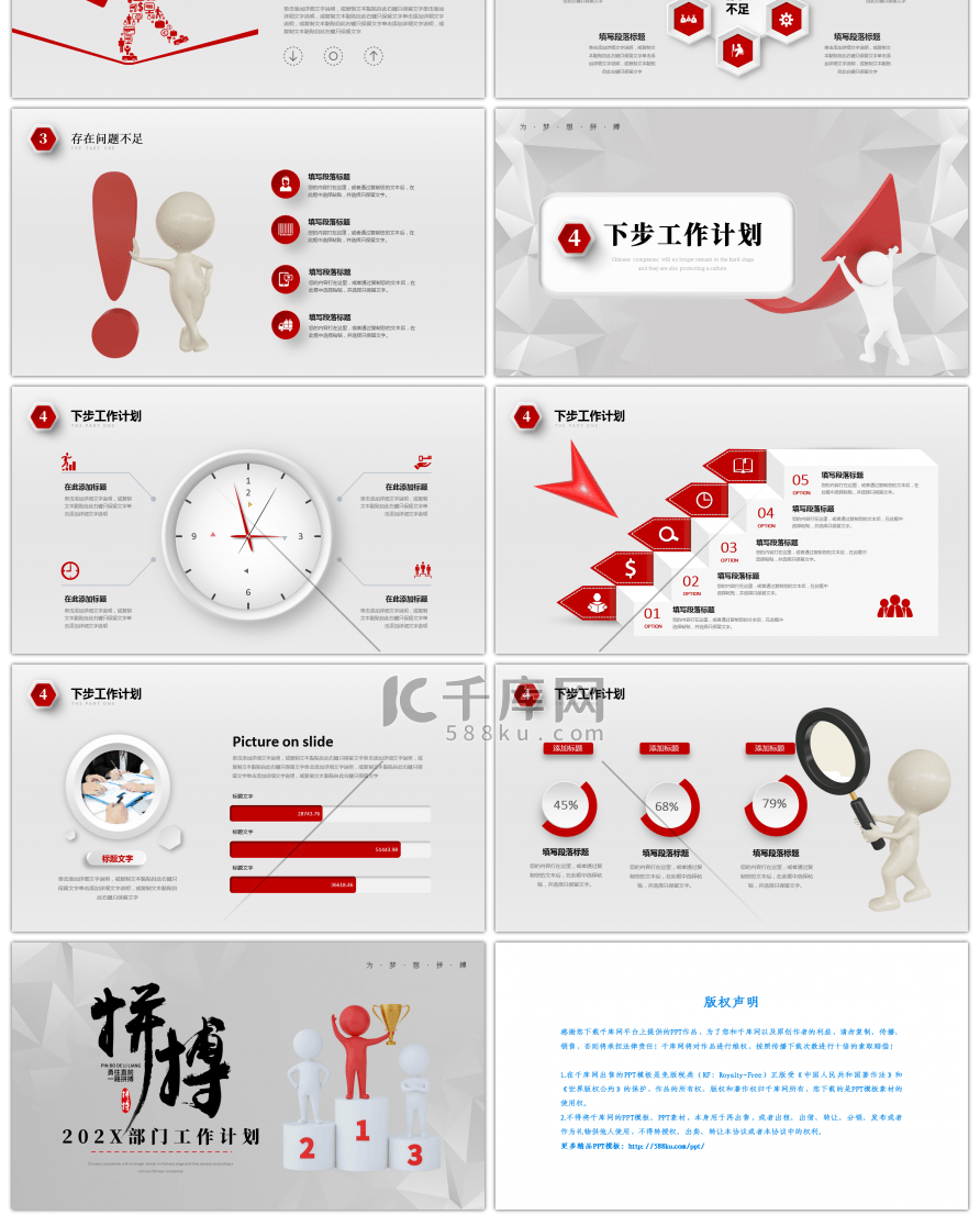 红色3D立体拼搏工作计划PPT模板