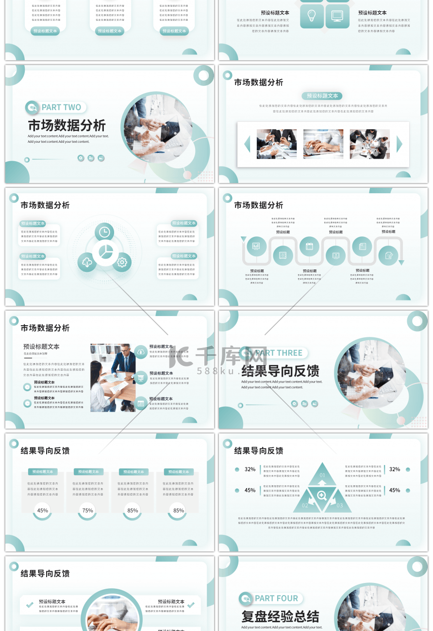 简约商务风运营数据报告PPT模板