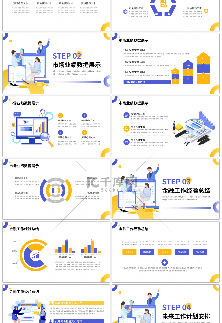 扁平金融商务工作汇报PPT模板