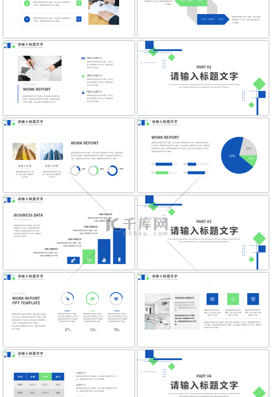 蓝绿简约商务风部门工作述职报告PPT模板