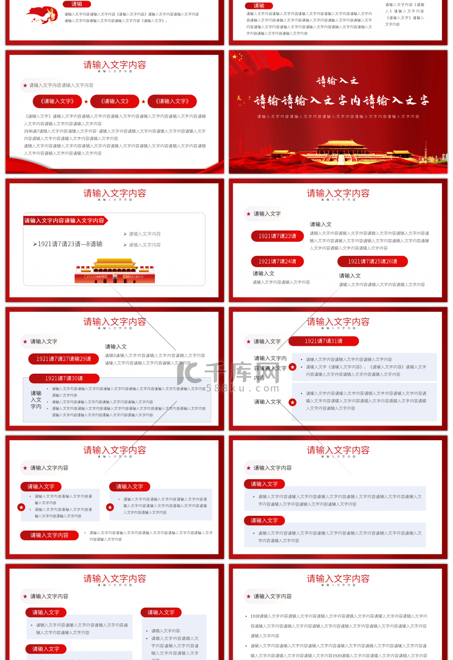 红色遥忆星火燎原主题党专题党课PPT模