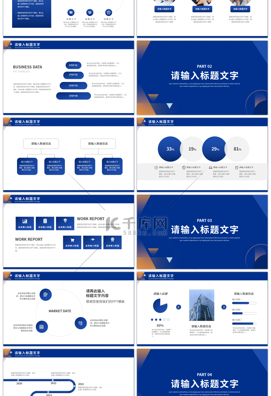 蓝色商务风部门工作述职报告PPT模板