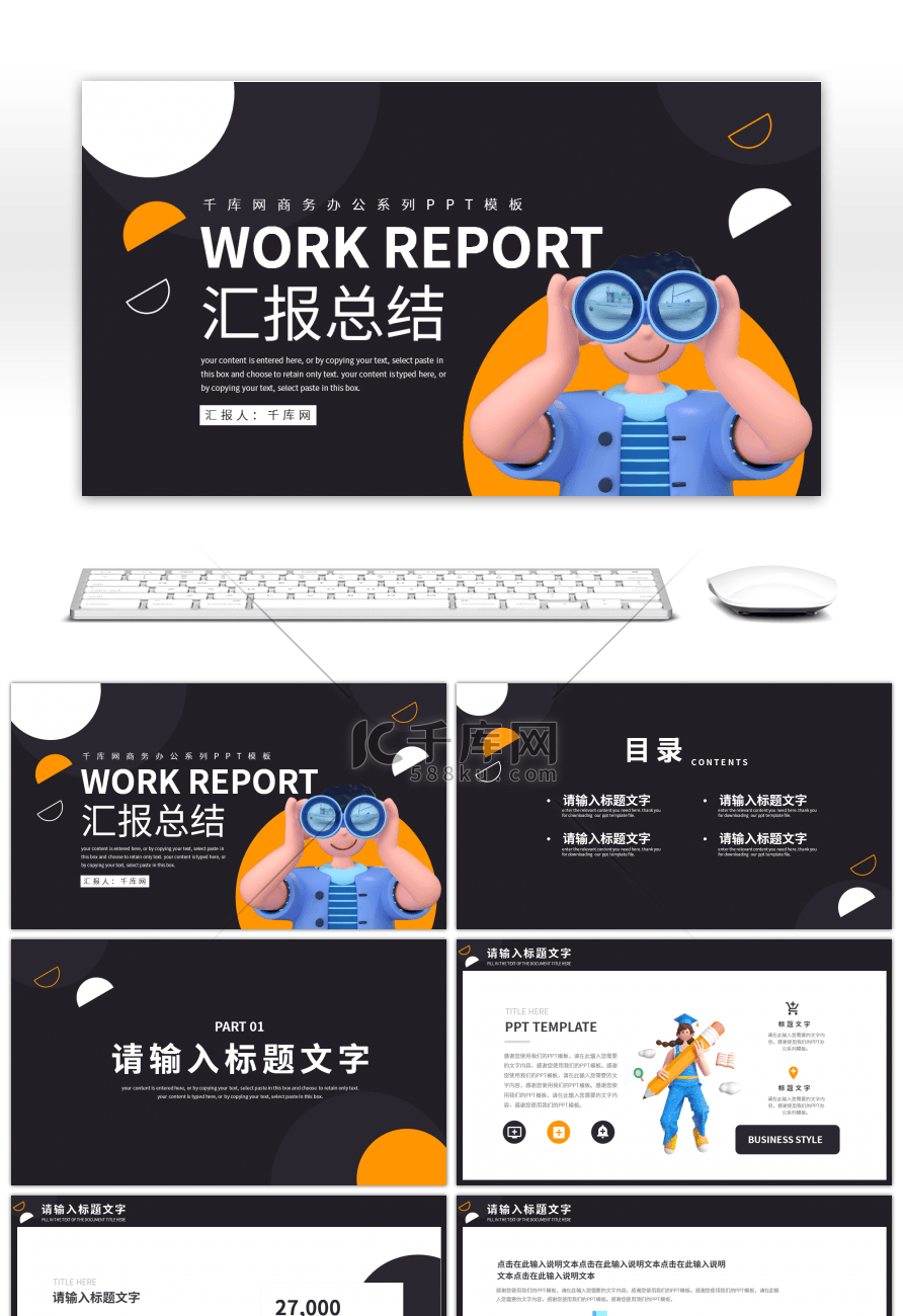 黄黑3d人物通用工作汇报总结PPT模板