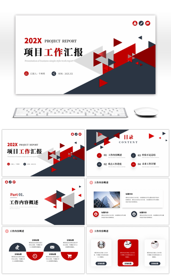 月度汇报PPT模板_蓝色红色商务简约几何项目工作汇报ppt模