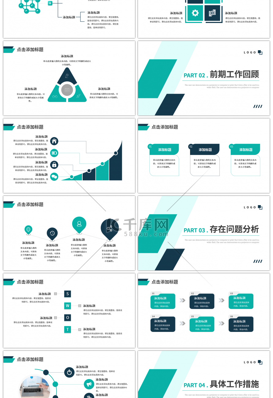 绿色蓝色几何简约工作总结报告PPT模板