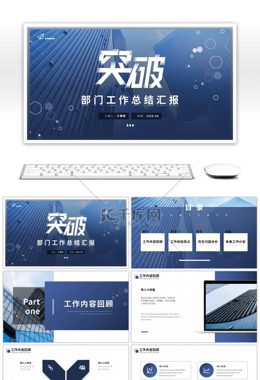 蓝色商务风突破部门工作总结ppt模板