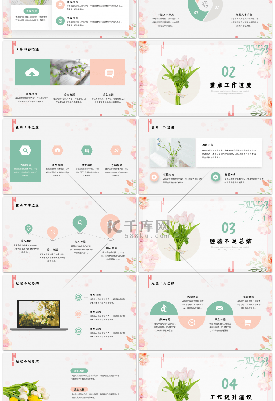 粉色文艺花朵小清新工作总结通用ppt模板