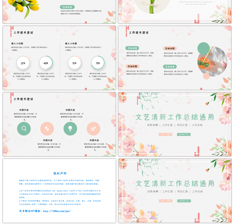 粉色文艺花朵小清新工作总结通用ppt模板