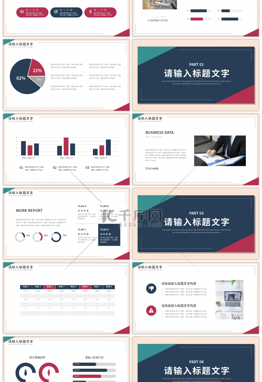 红蓝双色简约工作计划总结PPT模板