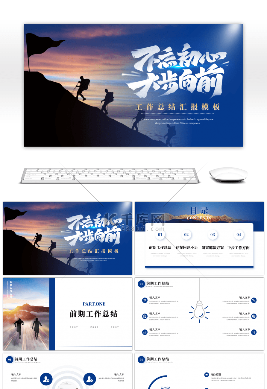 蓝色大气攀登工作汇报PPT模板