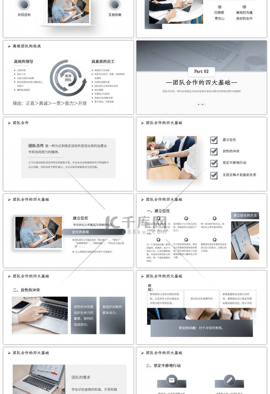 蓝灰色大气商务团队合作和沟通PPT模板