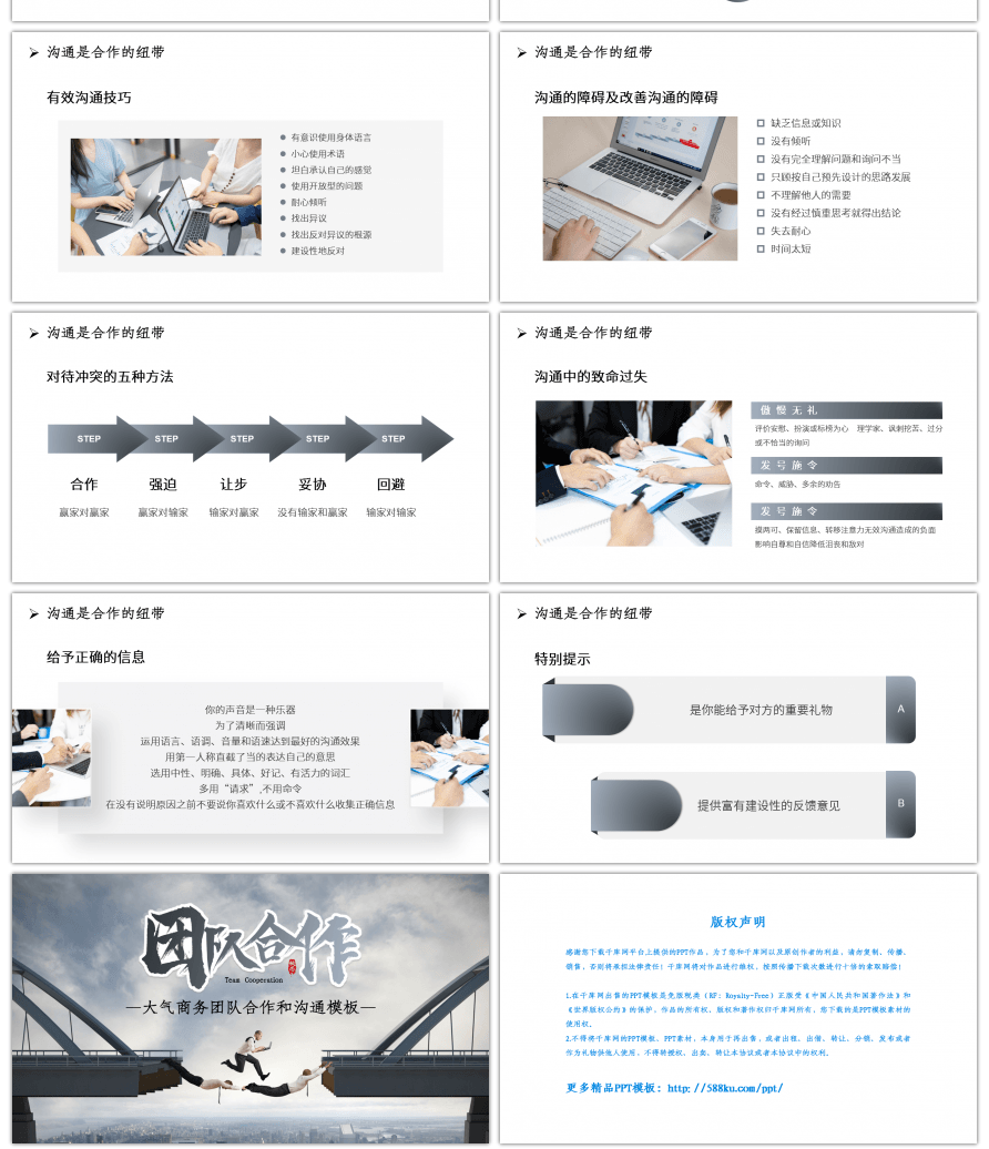 蓝灰色大气商务团队合作和沟通PPT模板