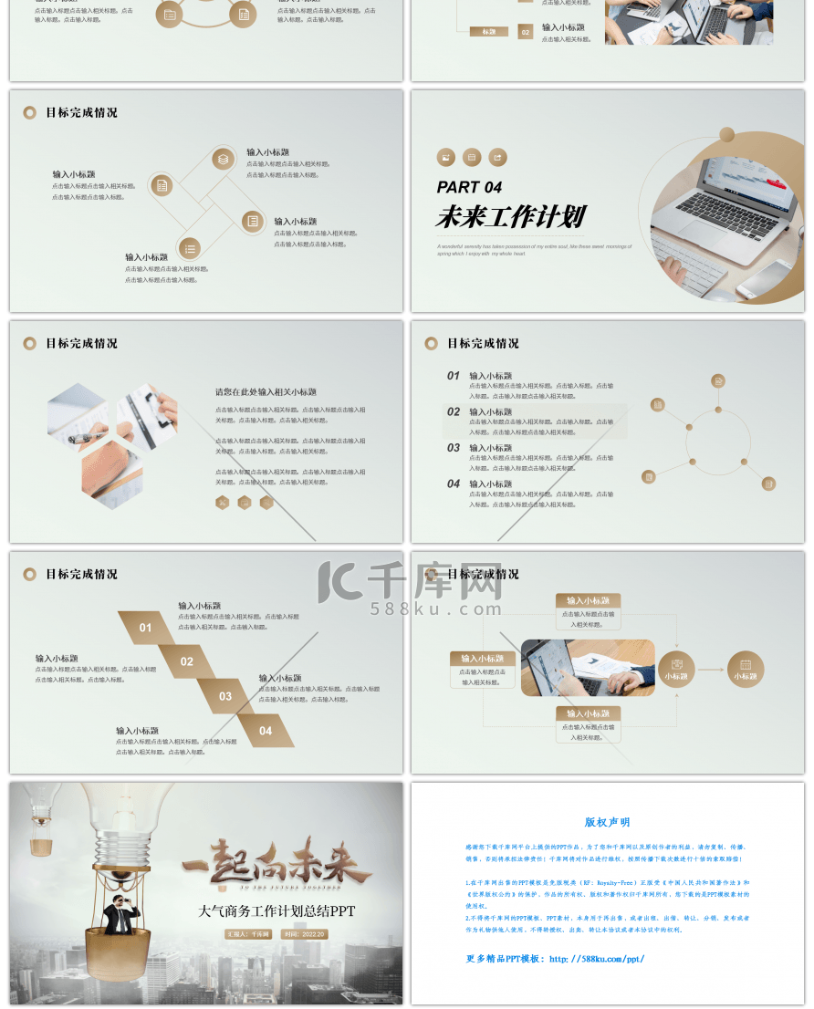 大气商务励志一起向未来工作计划总结PPT模板