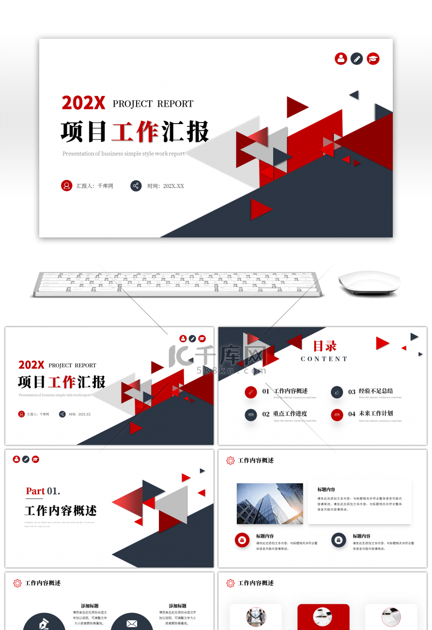 蓝色红色商务简约几何项目工作汇报ppt模