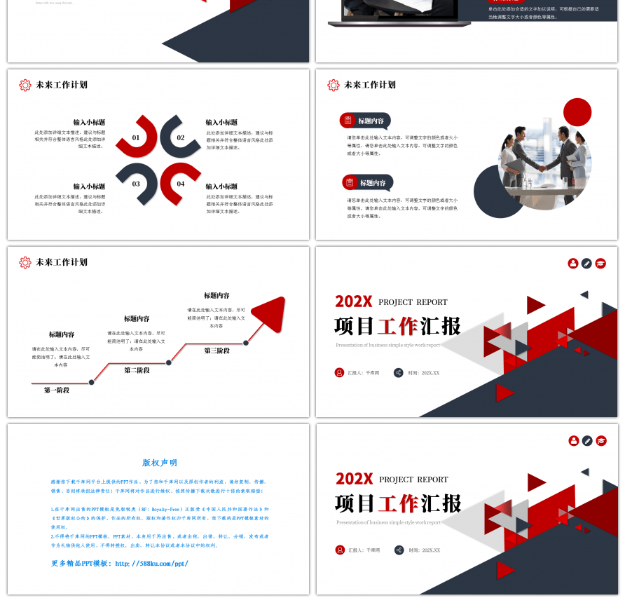 蓝色红色商务简约几何项目工作汇报ppt模