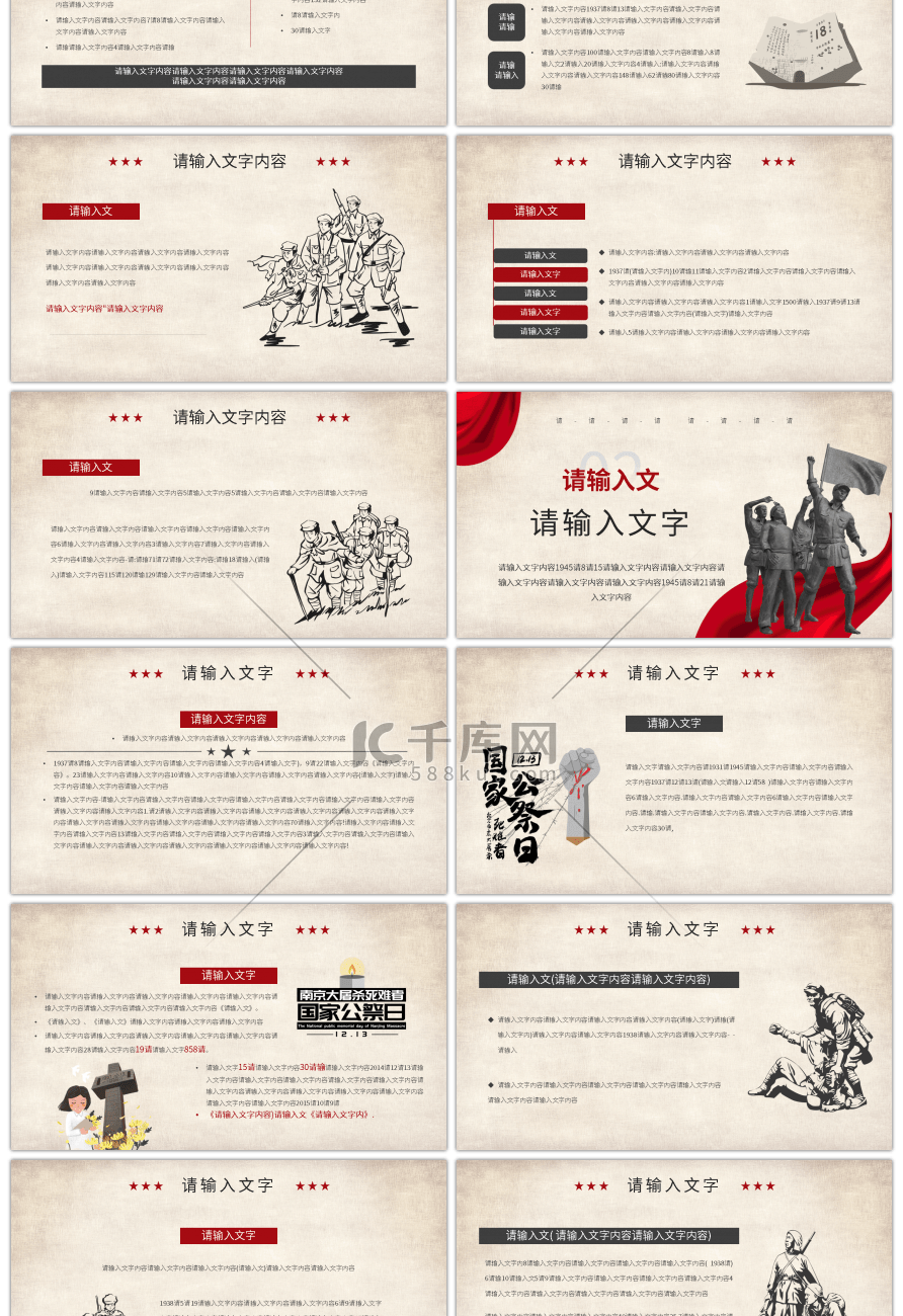 红色历史日本无条件投降抗战胜利PPT模板