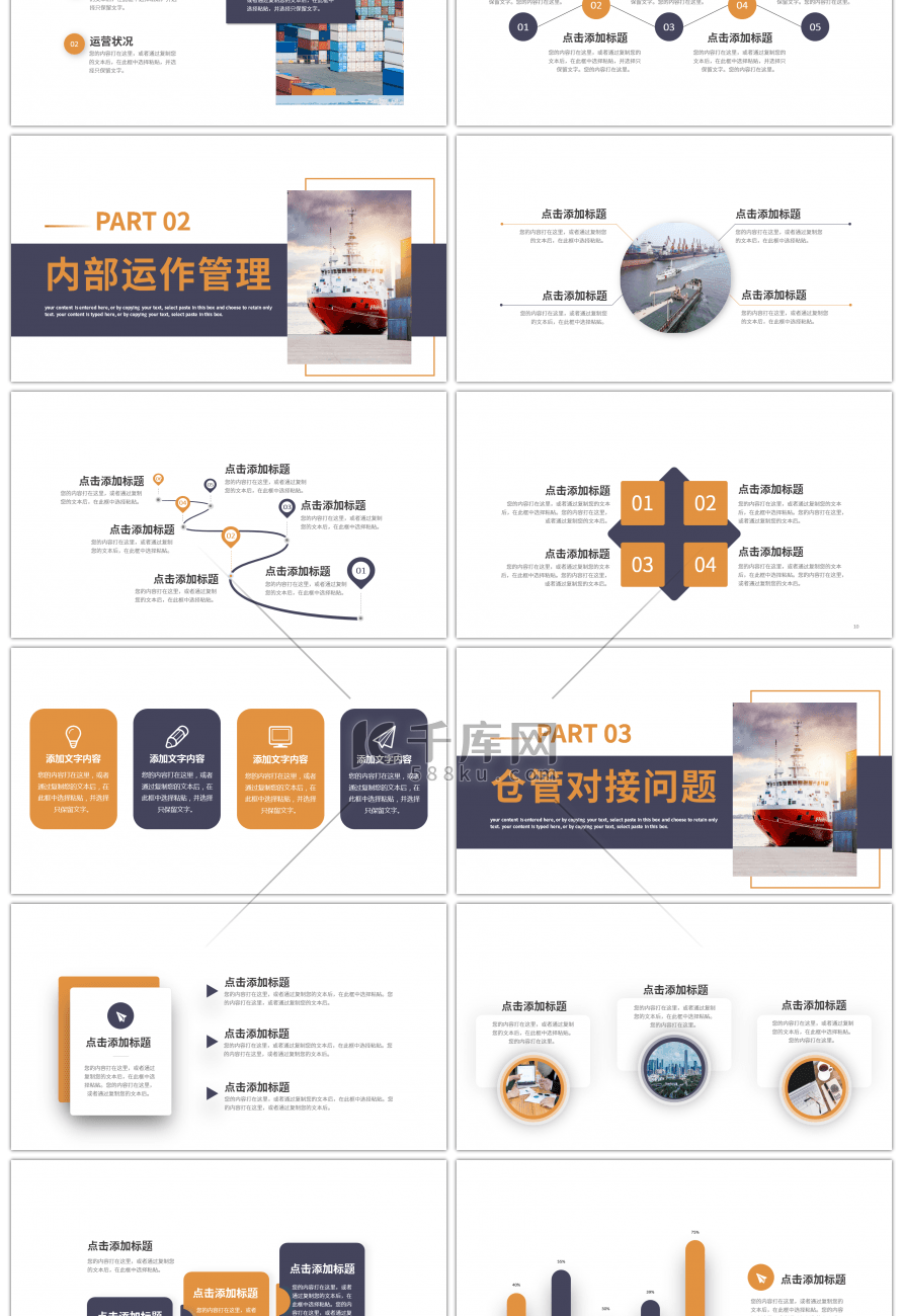 紫黄简约仓储物流运输管理PPT模板