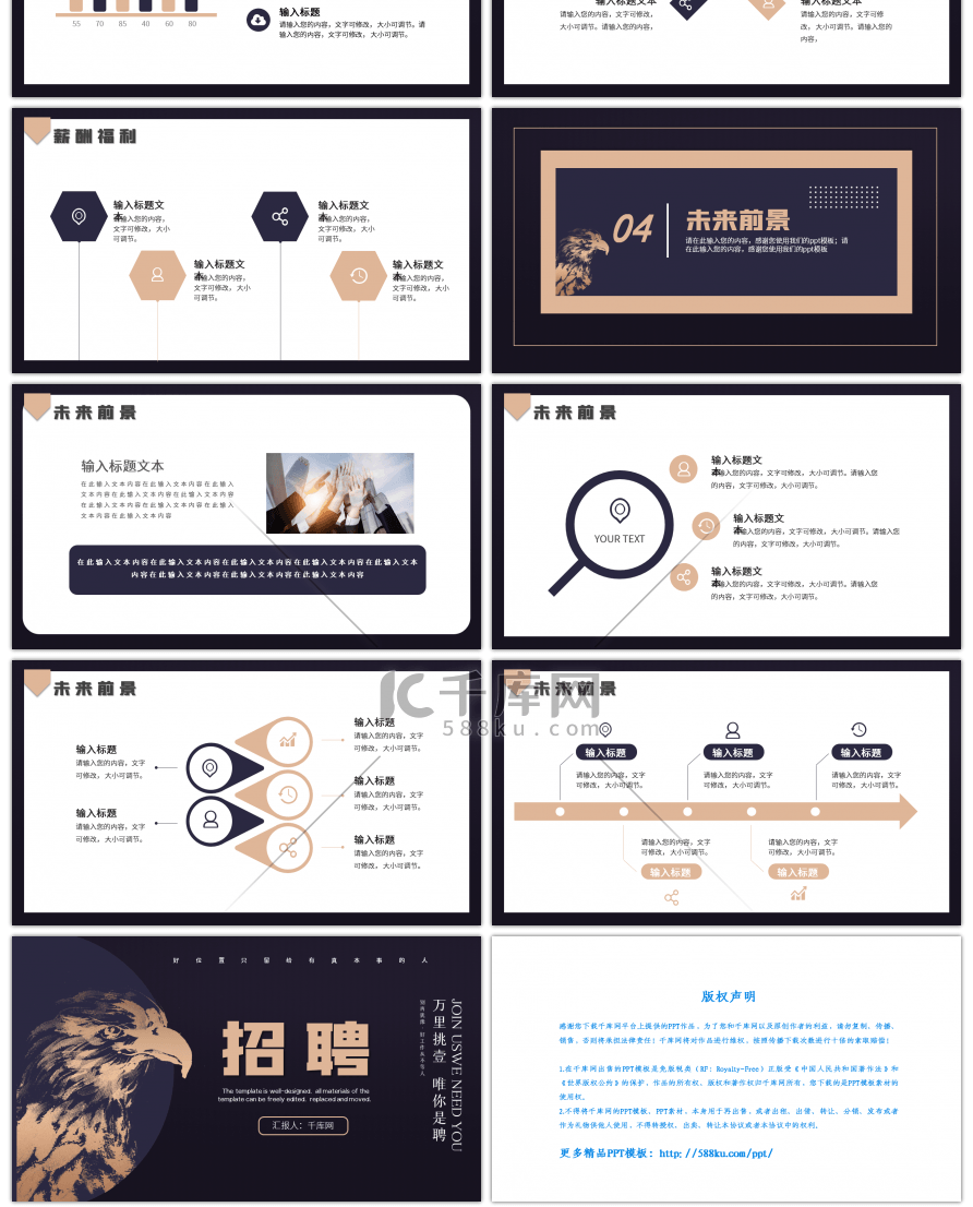 创意设计企业招聘宣讲PPT模板