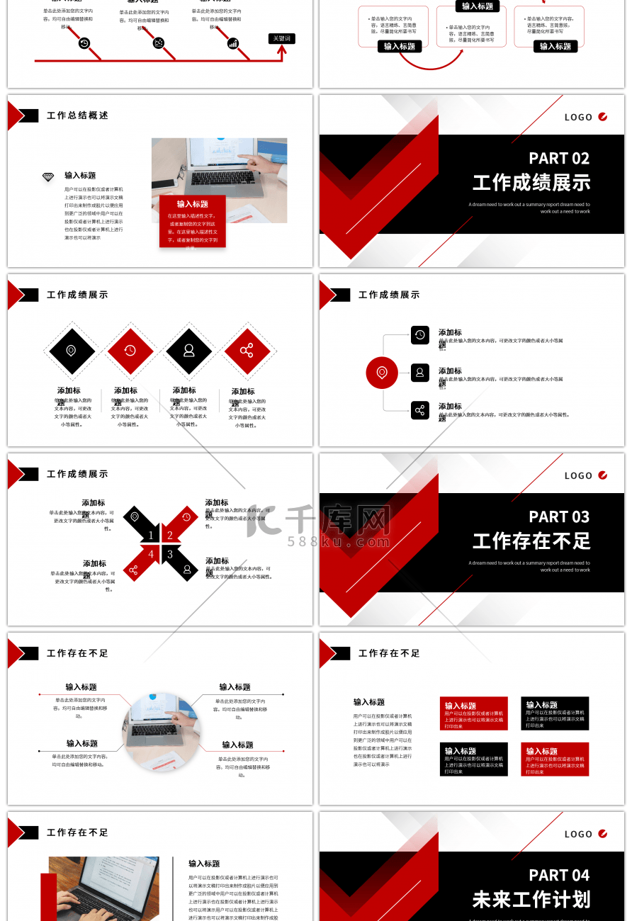 红色黑色简约商务工作述职汇报PPT模板