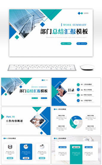 汇报总结部门介绍PPT模板_蓝色商务风工作总结报告ppt模板