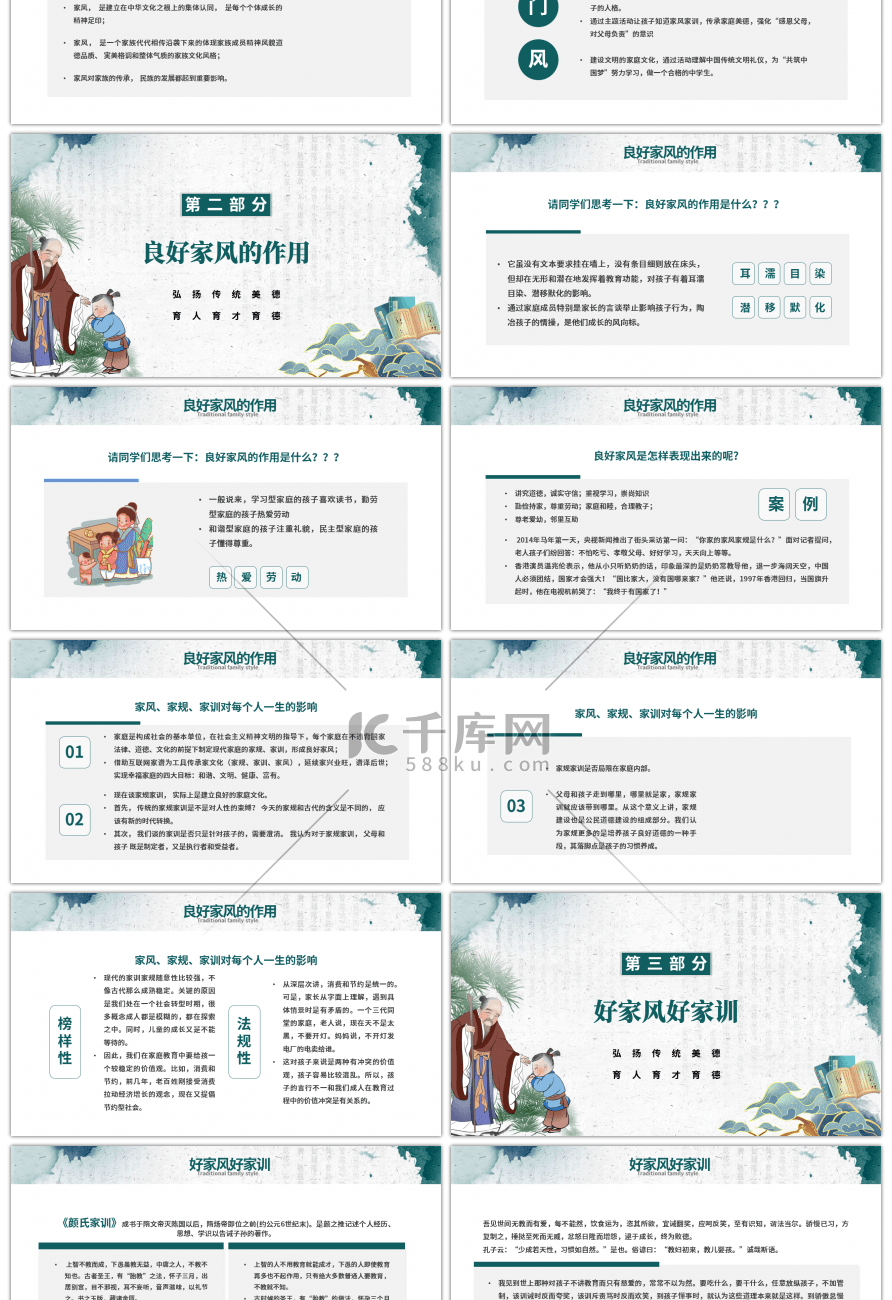 中国风传统文化家风家训主题PPT模板