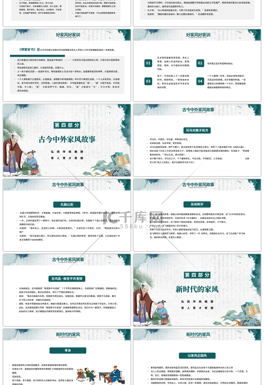 中国风传统文化家风家训主题PPT模板