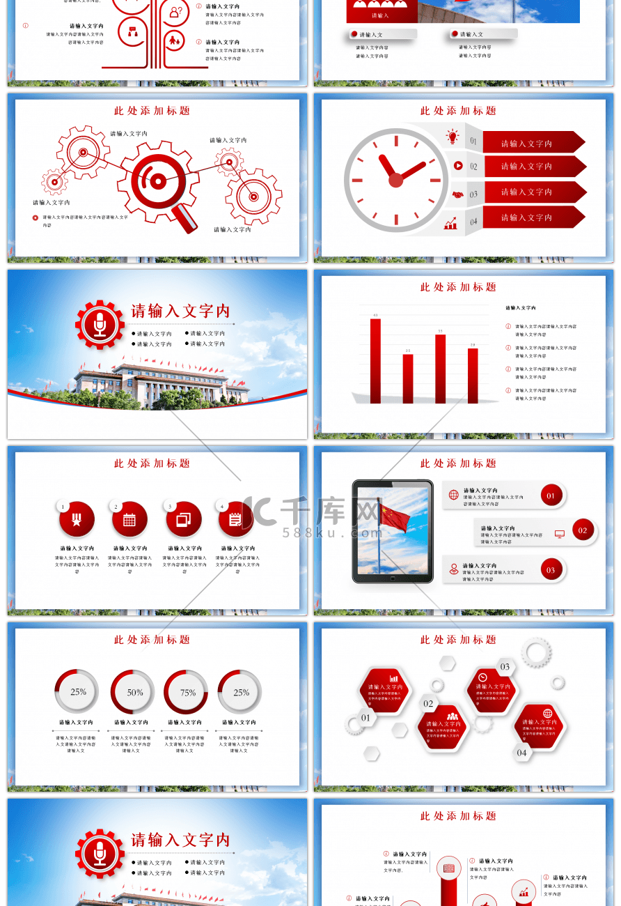 红色中国特色社会主义思想大学习PPT模板