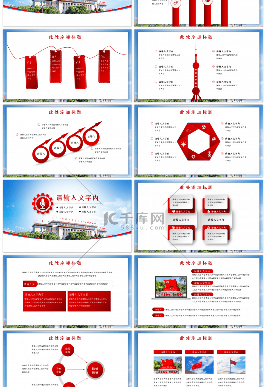 红色中国特色社会主义思想大学习PPT模板