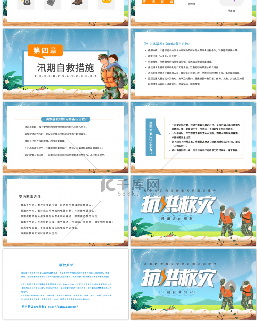 夏季抗洪救灾安全知识培训课件蓝色卡通PPT