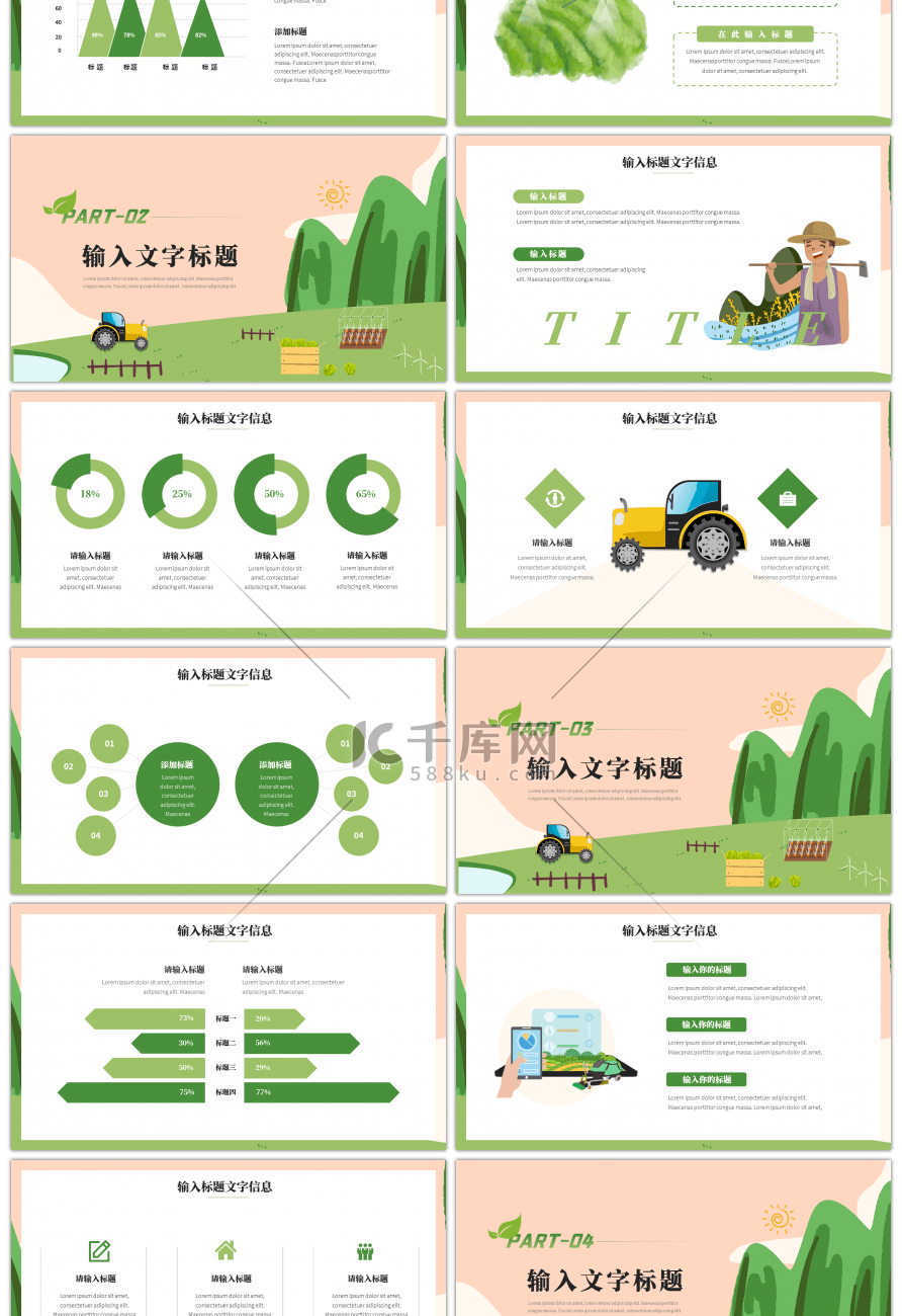 绿色农业智慧农场共享经济项目计划书ppt