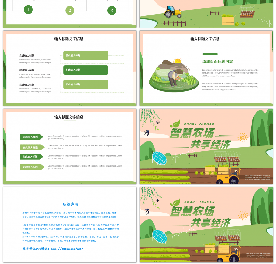 绿色农业智慧农场共享经济项目计划书ppt