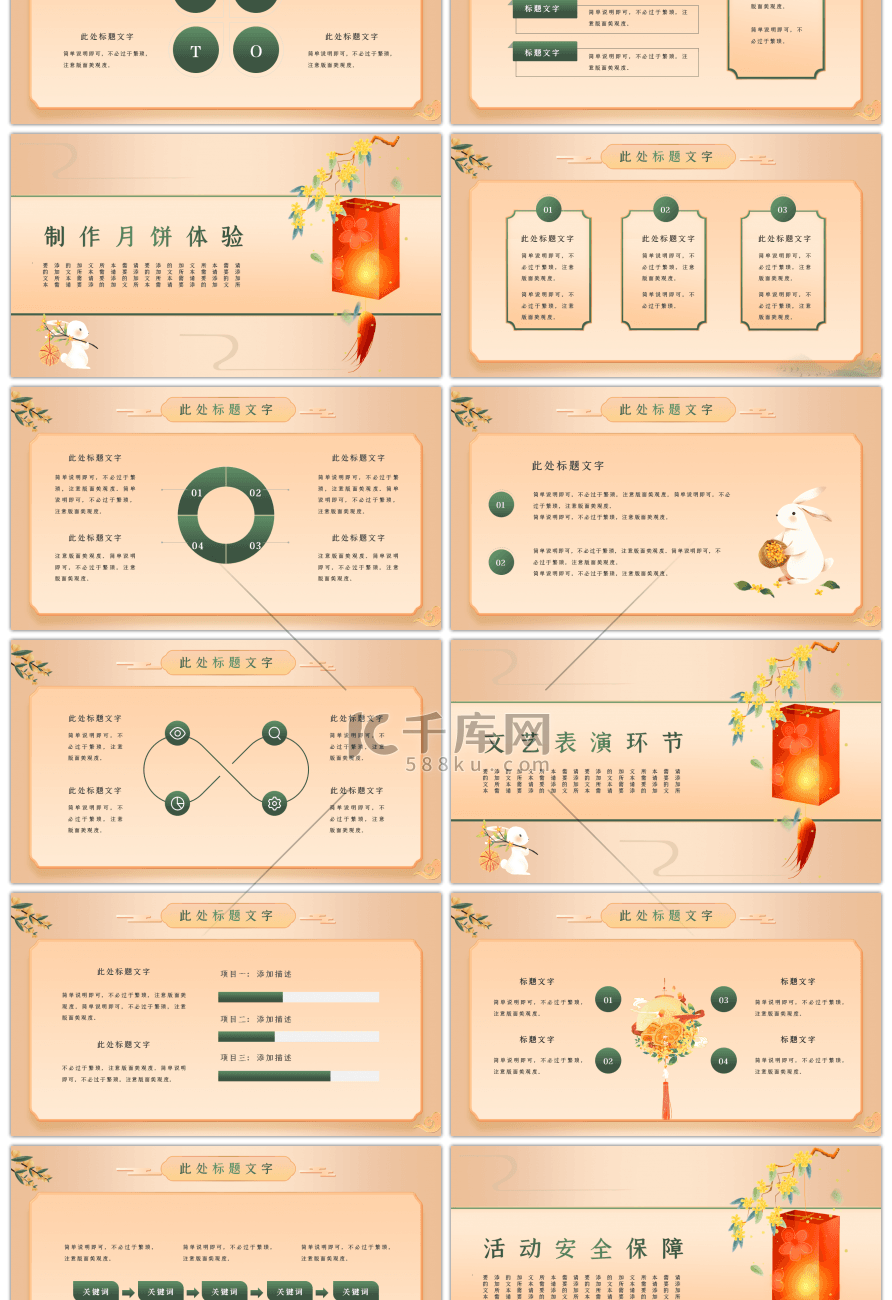 中秋节活动策划月亮黄色绿色中国风PPT模