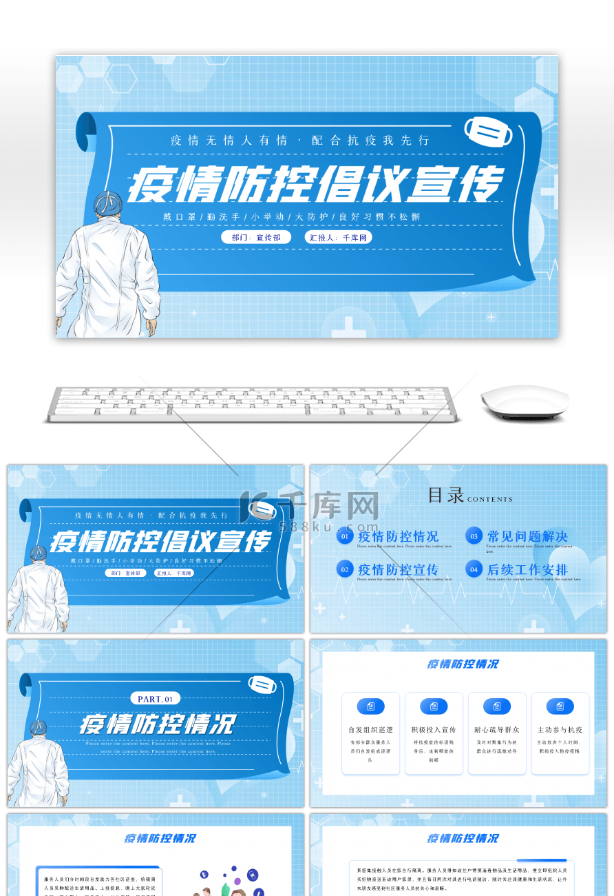 蓝色疫情防控倡议宣传PPT模板