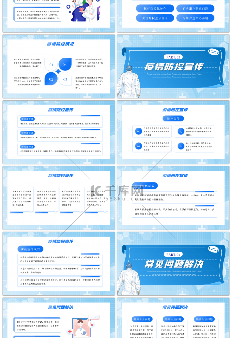 蓝色疫情防控倡议宣传PPT模板