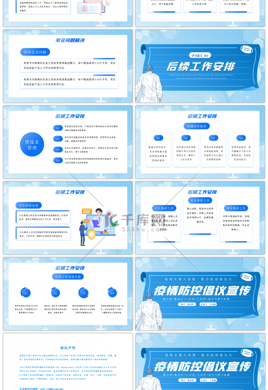 蓝色疫情防控倡议宣传PPT模板