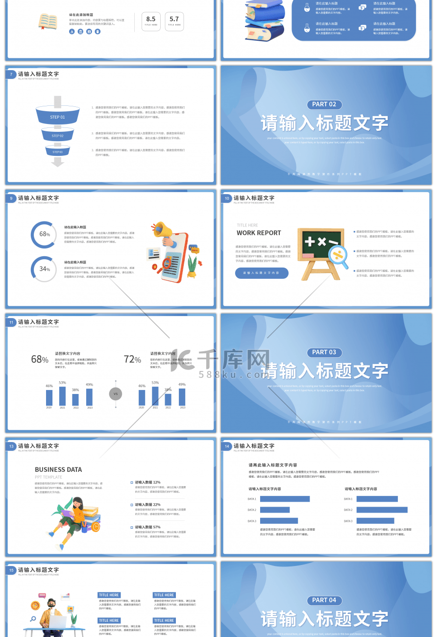 c4d人物通用教学课件PPT模板