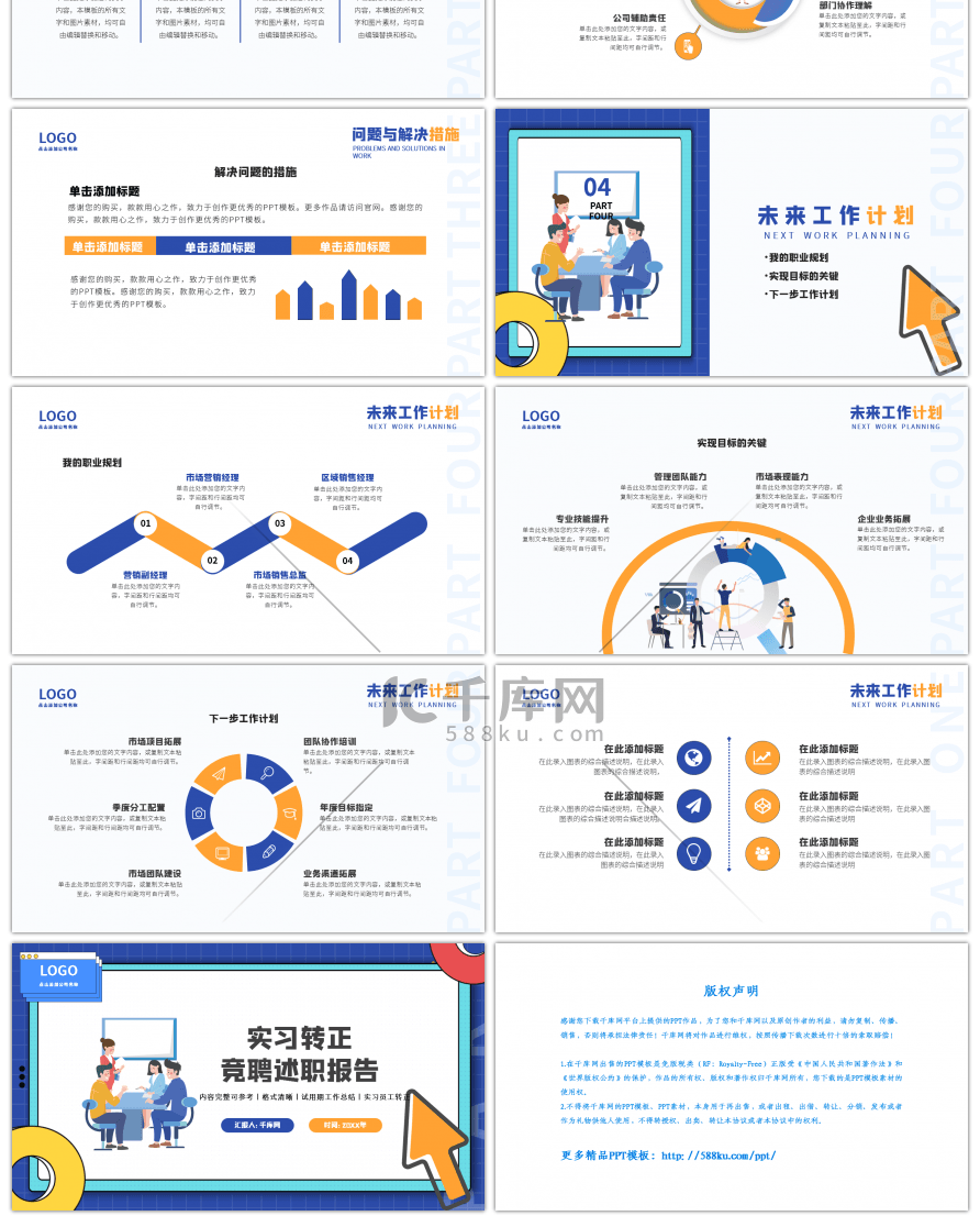 实习转正竞聘述职报告PPT模板