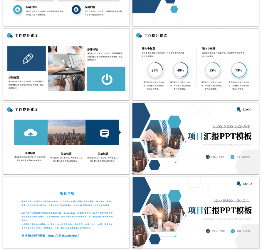 蓝色几何商务项目工作汇报ppt模板