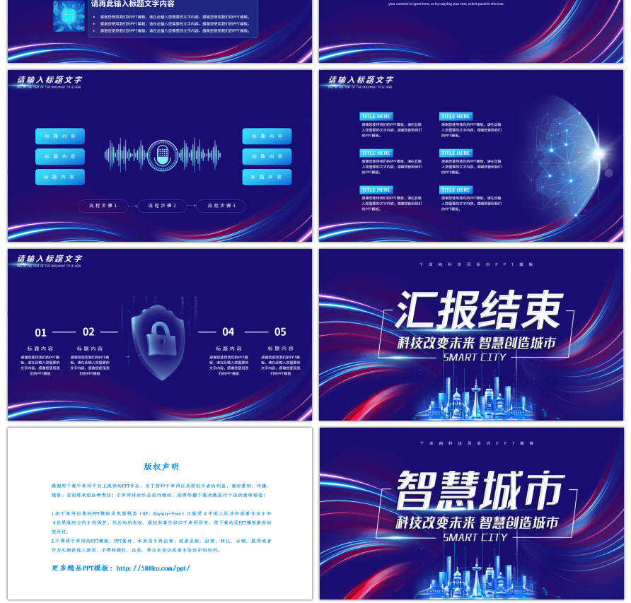 科技风智慧城市项目介绍PPT模板