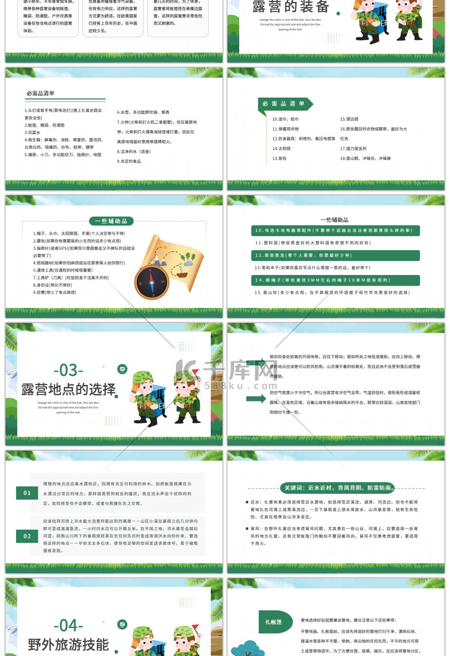 野外露营旅游攻略绿色卡通夏令营PPT模板
