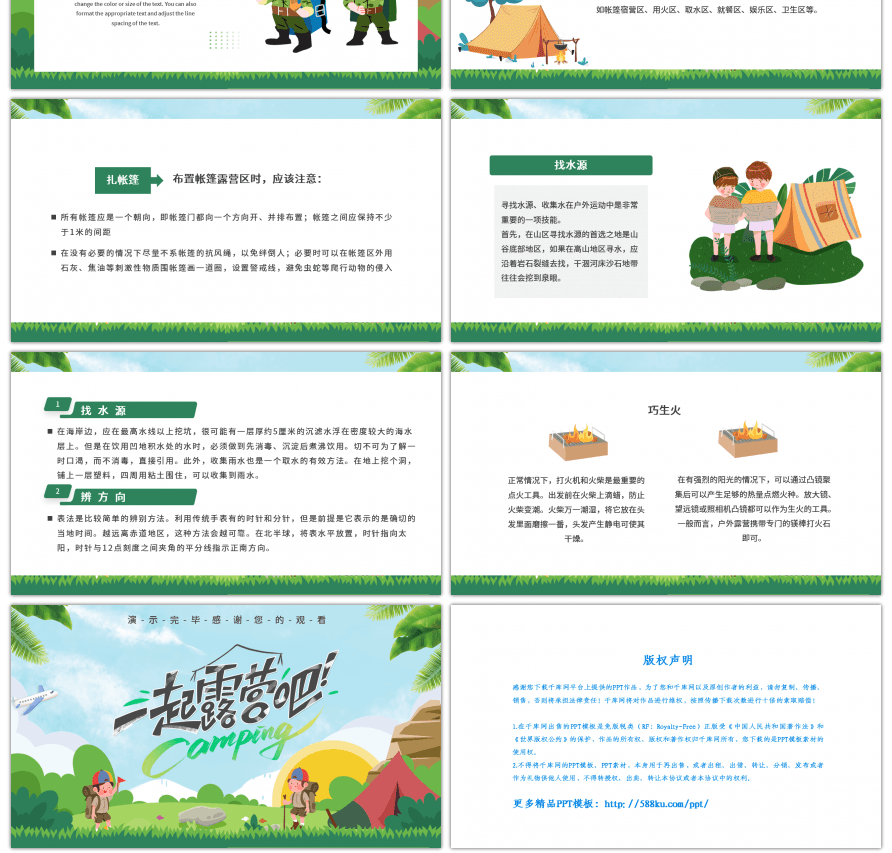 野外露营旅游攻略绿色卡通夏令营PPT模板