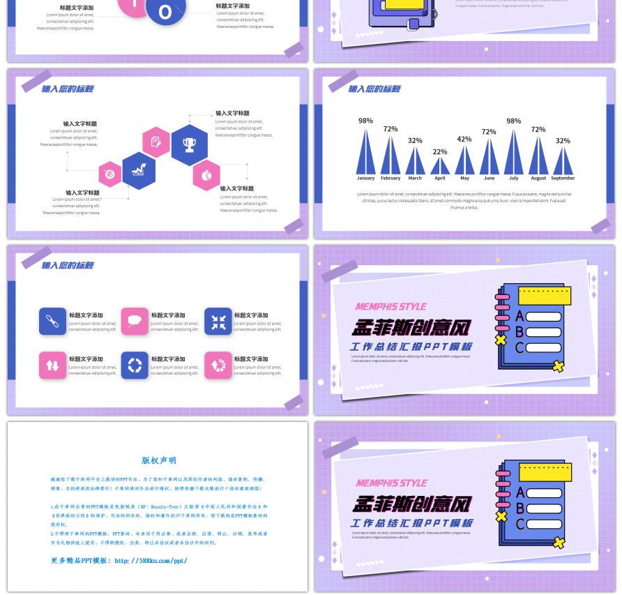 紫色创意孟菲斯风创意工作总结PPT模板