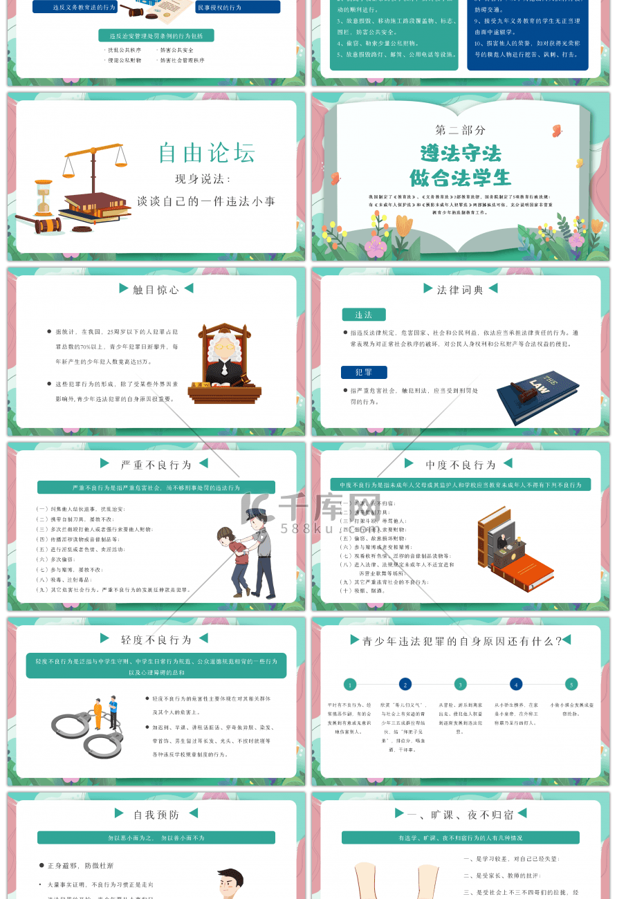 绿色法制教育主题班会PPT模板