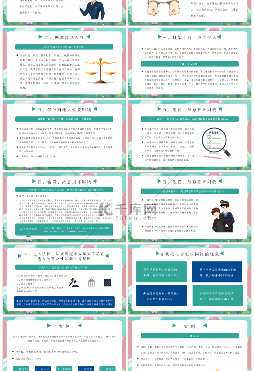 绿色法制教育主题班会PPT模板