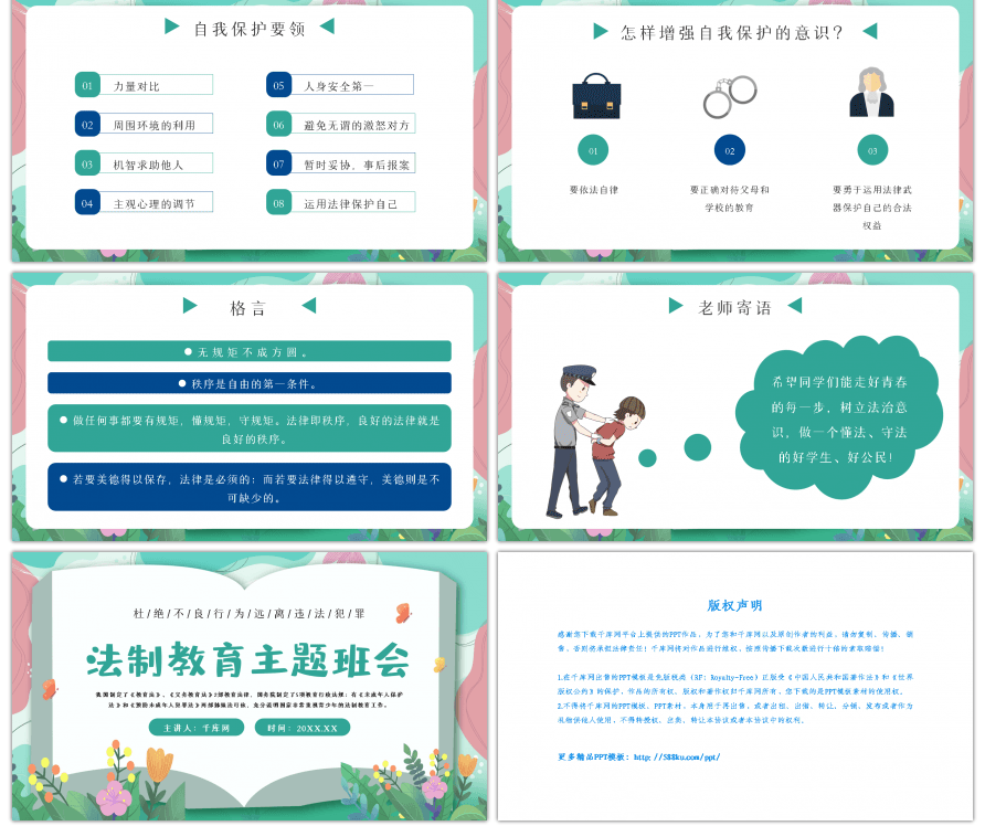 绿色法制教育主题班会PPT模板