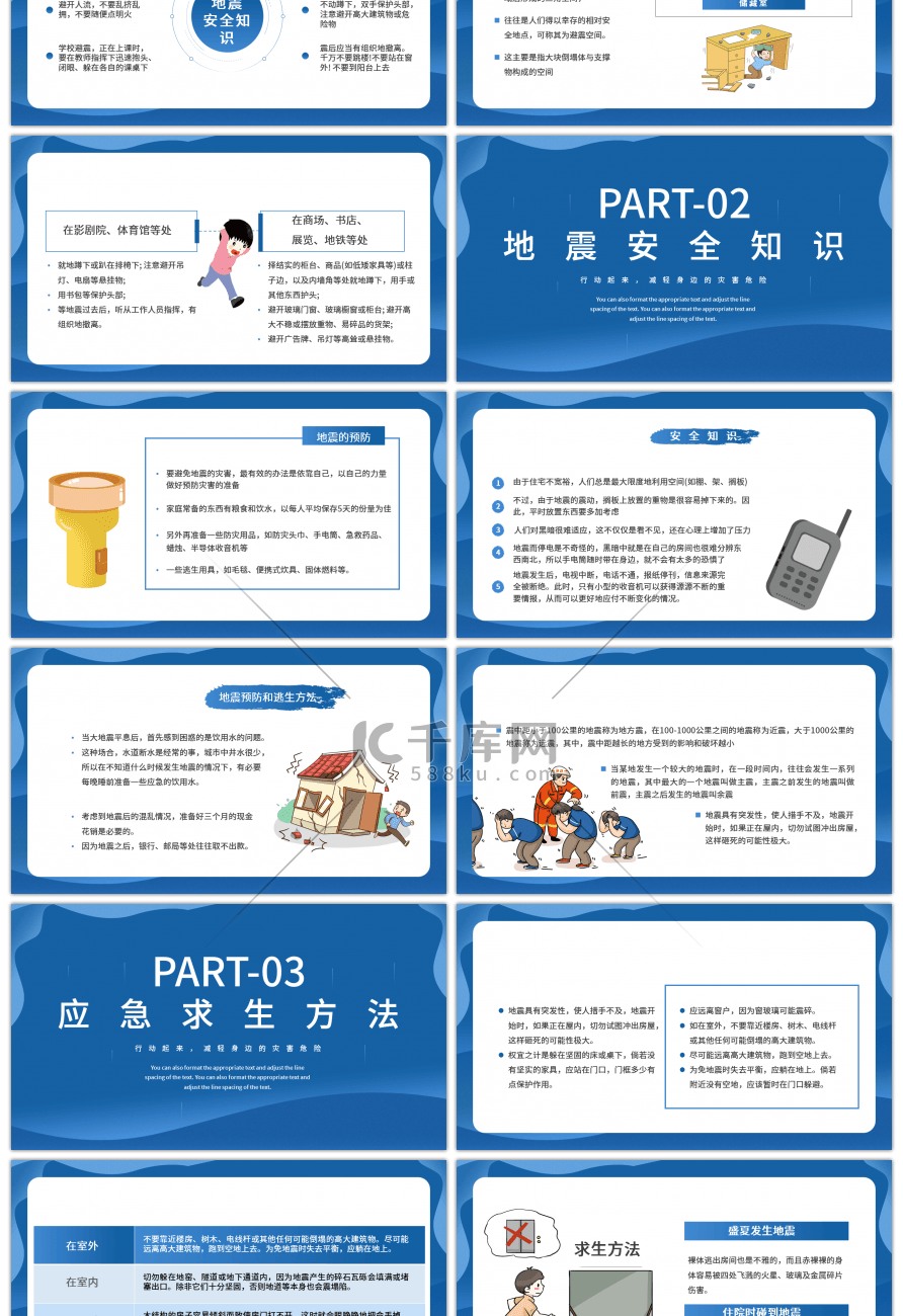 防灾减灾日救援深蓝色简约PPT模板