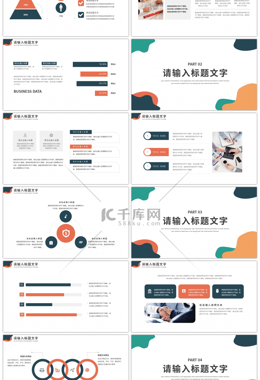 抽象图形个人通用工作总结PPT模板