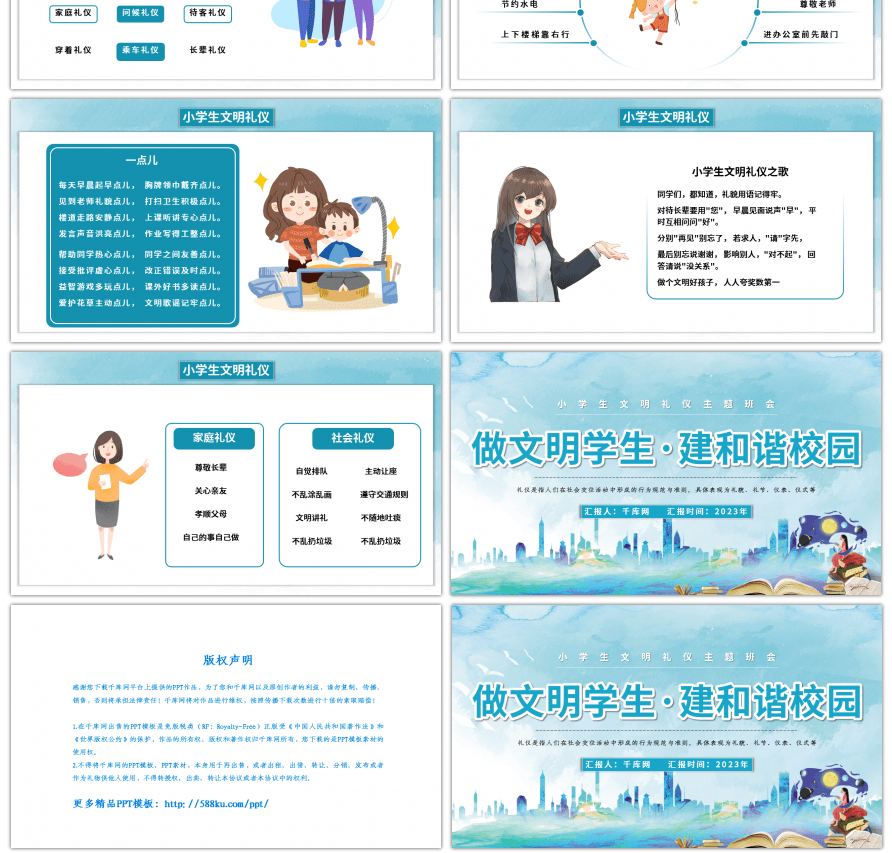 蓝色做文明学生建和谐校园PPT模板